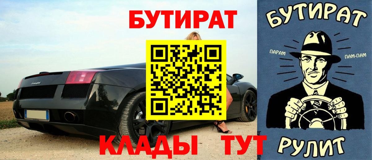Бутират буратино Фролово