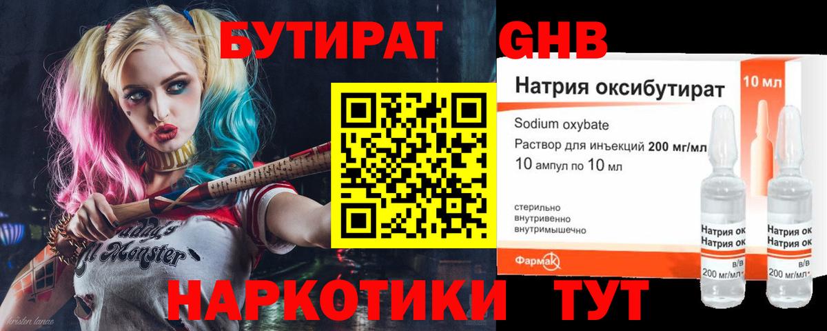 Бутират  Бутират 99%  Вход с VPN  Фролово 