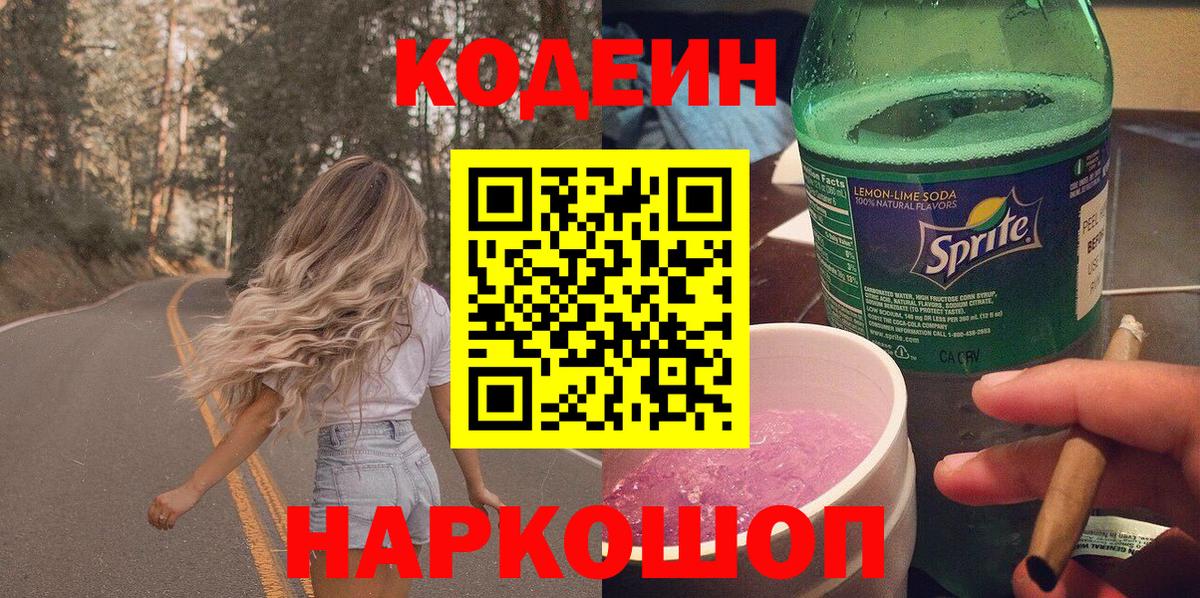 Кодеиновый сироп Lean Purple Drank Фролово
