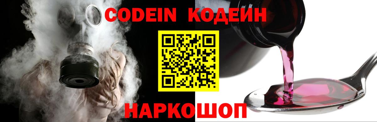 Фролово  Codein Purple Drank  Кодеиновый сироп Lean Purple Drank  Вход с VPN 