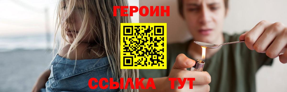 Героин хмурый Фролово