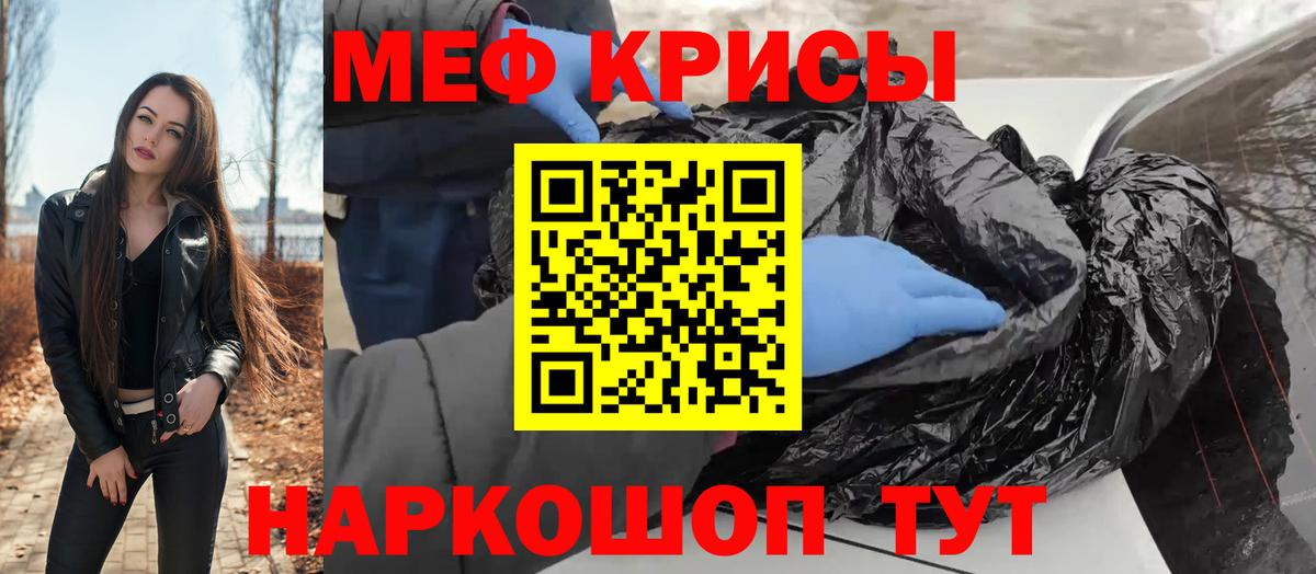 МЕФ  МЕФ  Вход с VPN  МЯУ-МЯУ 4 MMC  Фролово  Меф мука 