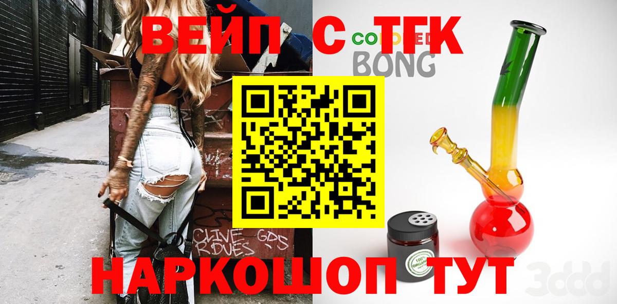 Дистиллят ТГК вейп с тгк  Дистиллят ТГК концентрат  Вход с VPN  Фролово 